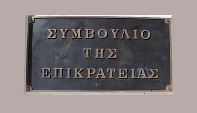  Φρένο του ΣτΕ σε παράταση της 15ετούς παραγραφής